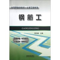 [M]钢筋工-9787113135874