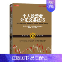 [正版]个人投资者外汇交易技巧 美 莲恩 经济金融书籍 山西人民出版社 书籍 9787203094760凤凰书店