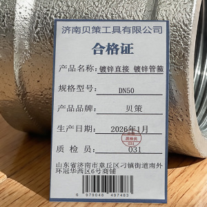 贝策 镀锌直接 镀锌管箍