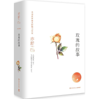 正版新书]玫瑰的故事亦舒9787540481100