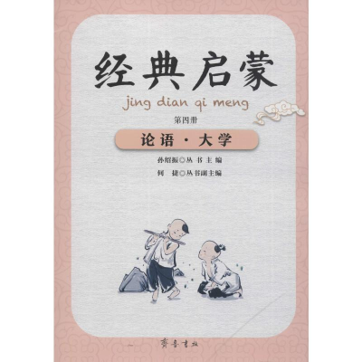 [M]论语·大学-9787533341213