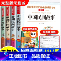 [送考点]快乐读书吧五年级上册 全套4册 [正版]十万个为什么四年级下册必读的课外书快乐读书吧 米伊林苏联 灰尘的旅行看