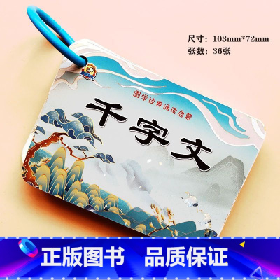 记忆手卡-全套4个 [正版]三字经弟子规百家姓千字文撕不烂卡片国学经典诵读大字带拼音方便携带宝宝启蒙三字经早教卡片百家姓