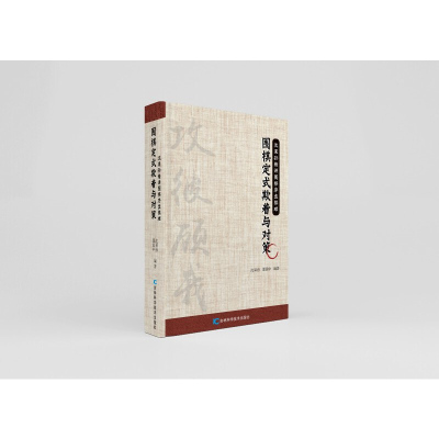 正版新书]围棋定式欺着与对策沈果孙9787557899813