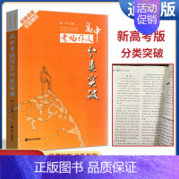 高中考场作文 分类实战 [正版]全新版 备考2022 高中考场作文分类突破 新高考版全国通用 高一二三年级作文范文辅导书