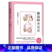 窗边的小豆豆 [正版]书店小兵张嘎四五六年级课外阅读书籍徐光耀儿童读物小学生阅读理解10-12岁四五六年级小学生课外