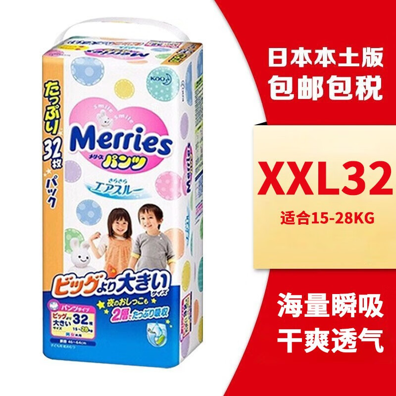 花王妙而舒merries(日本进口)婴儿学步裤xxl32片拉拉裤