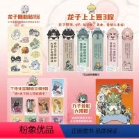 [正版]九子不成龙漫画版1 龙九子下凡后鸡飞狗跳的日常等你围观 帅气人型与可爱毛茸茸兽型一秒切换