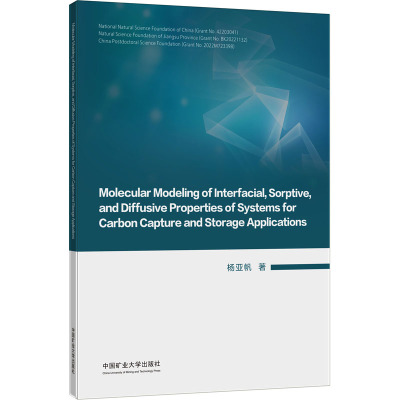 碳捕获与封存体系界面、吸附与扩散性质的分子模拟研究