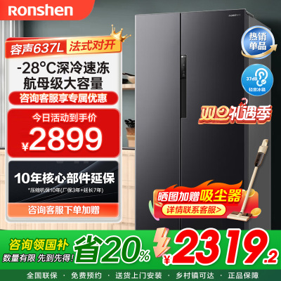 容声(Ronshen)637升冰箱双开门家用对开门一级能效变频风冷无霜超大容量超薄电冰箱 BCD-637WD11HP