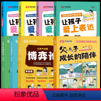 [全套8册]让孩子读懂博弈论+父与子+让孩子爱上表达 [正版]让孩子读懂博弈论儿童版原著漫画书儿童心理学小学生社交生活逻