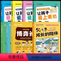 [全套8册]让孩子读懂博弈论+父与子+让孩子爱上表达 [正版]让孩子读懂博弈论儿童版原著漫画书儿童心理学小学生社交生活逻