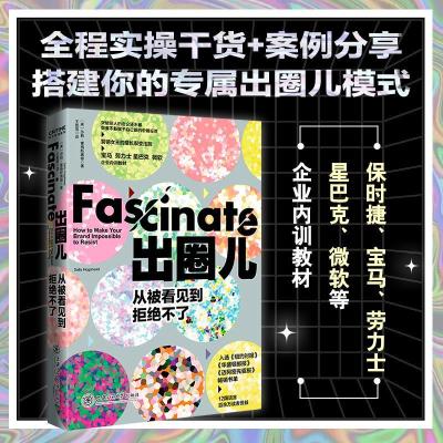 正版新书]出圈儿 从被看见到拒绝不了(美)莎莉·霍格斯黑德978731
