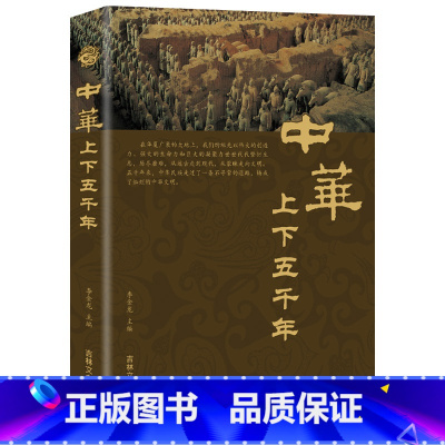[正版]中华上下五千年学生版 白话文中国上下五千年完整无删减 初中小学生青少年历史类书籍 中国通史古代史世界5000史