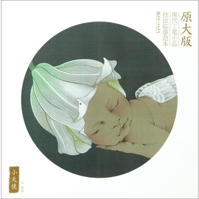 [M]小天使-9787548053651