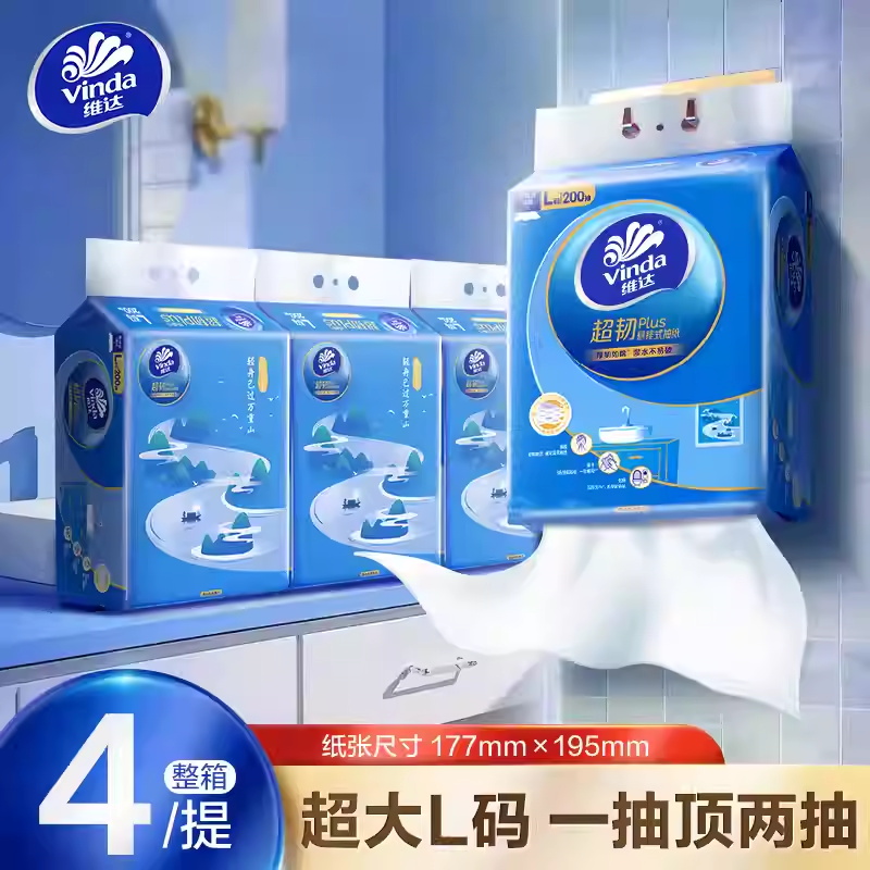 维达超韧悬挂式抽纸L码200抽家用实惠装大包加厚擦手面巾纸卫生纸