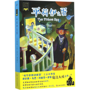 醉染图书平荷伊之蛋9787532158591