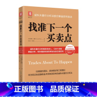 [正版] 找准下一个买卖点:威科夫量价分析法教你解盘获利秘诀(李大霄、艾经纬、谢鹏里、林永青、宋三江、郑磊博士《 书籍