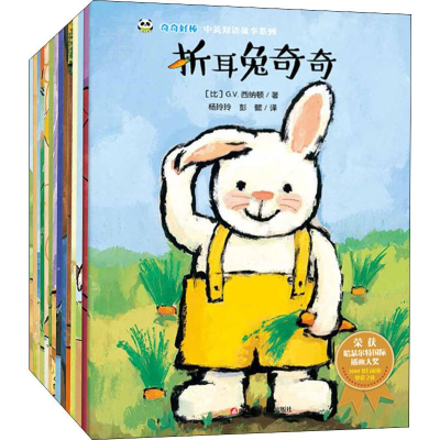 [M]奇奇好棒中英双语故事系列(14册)-2200047000239