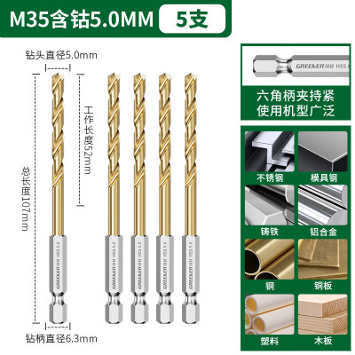 绿林六角柄钻头麻花钻不锈钢专用高硬度打孔钢铁套装合金含钴 [金属克星]5.0mm