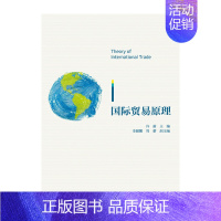 [正版]国际贸易原理