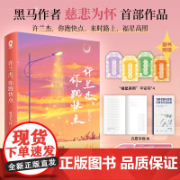 许兰杰你跑快点 慈悲为怀著情感励志 治愈文学短篇集书籍云边有个小卖部十八岁出门远行等一切风平浪静