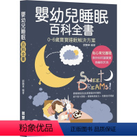 [正版]%香港 婴幼儿睡眠百科全书 20 针对0~6岁婴幼儿 刘艷华 万里机构 港版原版 进口原版
