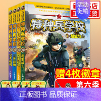 特种兵学校第六季 [正版]特种兵学校第十季 37-40全套4册 赠10周年纪念手账本 八路著 小学生军事系列课外阅读书籍