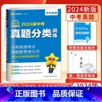 2024新版 物理 初中通用 [正版]科目任选2024新版金考卷特快专递中考真题分类训练语数英语物化历政全国中考真题卷初