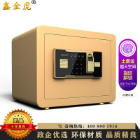 鑫金虎 保险柜 办公指纹密码锁全钢防盗电子保密柜家用小型保险柜25cm