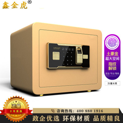 鑫金虎 保险柜 办公指纹密码锁全钢防盗电子保密柜家用小型保险柜25cm