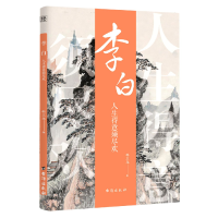 音像诗人与诗:李白:人生得意须尽欢韩玉龙编