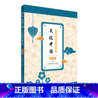 [正版]文化中国:中华传统文化 第五册