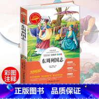 [正版]东周列国志 中小学生彩图故事6-7-8-9-10-12周岁初中生连环画青少年版儿童读物文学课外阅读书籍三年级必