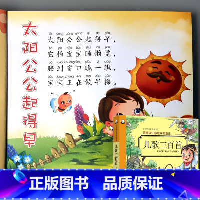 云阅读注音版经典童话 儿歌三百首 188首 [正版]弟子规三字经书国学经典儿歌成语故事大全唐诗三百首完整版全集早教古诗书