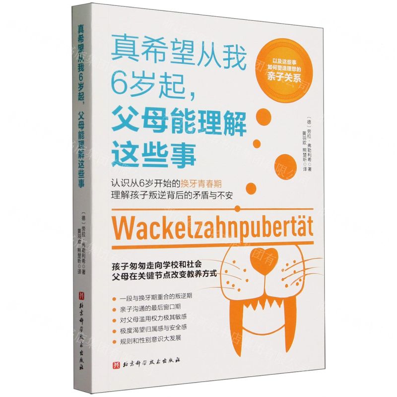 [N]真希望从我6岁起父母能理解这些事-9787571430474