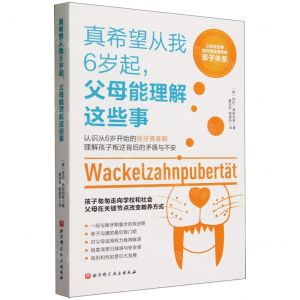 [N]真希望从我6岁起父母能理解这些事-9787571430474