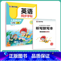 7年级上册英语同步字帖人教版(升级新版) [正版]小学生英语同步初中生字母单字短语人教版三年级四年级上册下册国一英语练字