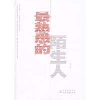 正版新书]最熟悉的陌生人-读懂你渐行渐远的孩子俞丽97875387314