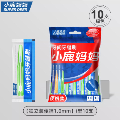 小鹿妈妈(FAWN MUM)伸缩I型牙缝刷间隙刷牙间刷1.0mm 10支/袋