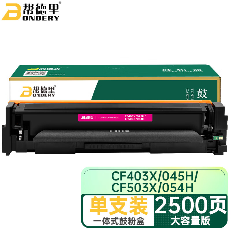 帮德里 CF403X/CRG045H 红色硒鼓 适用惠普M252n/M252dw/M277n打印机 2500页 单位:个