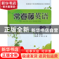 正版 常春藤英语:二:八级 林小林主编 中国人民大学出版社 978730