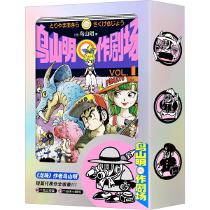 醉染图书鸟山明〇作剧场(1-3)9787574001053