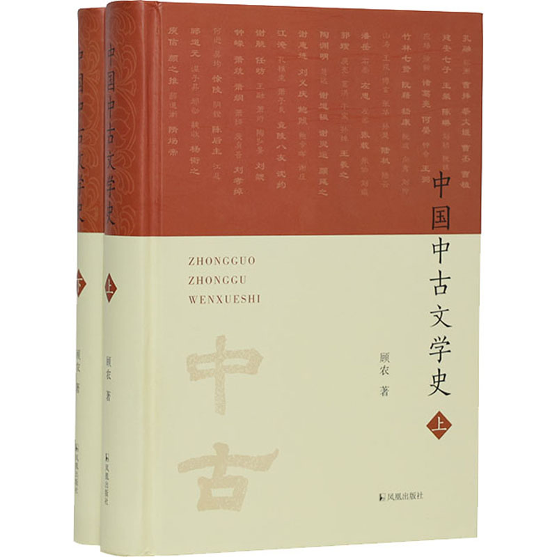 音像中国中古文学史(全2册)顾农