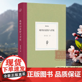 晚明的爱情与背叛 日知文丛系列 精装版 明清文学文献研究者徐美洁解读明代晚期的世俗现象的随笔集 文学/历史文献研究资料集