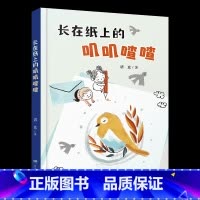 二年级《长在纸上的叽叽喳喳》 [正版]笔墨书香经典阅读整本书小学课外书一二三四五六年级笨狼的故事笨狼的新同学暮色我和毛毛