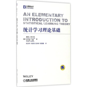 醉染图书统计学习理论基础97871115552