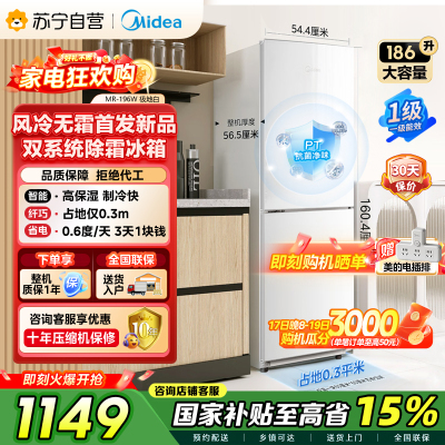 美的极地白196双门冰箱MR-196W 1级能效186升大容量独立式节能低音电脑控温三星级冷冻