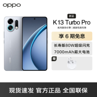 OPPO K13 Turbo Pro 骑士银 12GB+512GB 疾风散热引擎 潮汐引擎 第四代骁龙8s 7000mAh大电池 5G手机