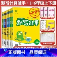 1-6年级★音标能手★全一册 六年级下 [正版]2024春计算能手二年级上册默写能手一年级上册三年级四上册五六数学苏教英